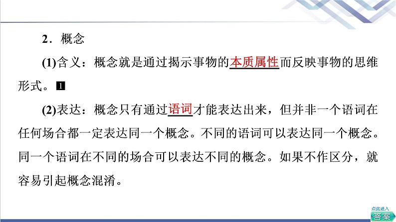 高考思想政治一轮总复习选择性必修3第2单元第4课准确把握概念课件第5页