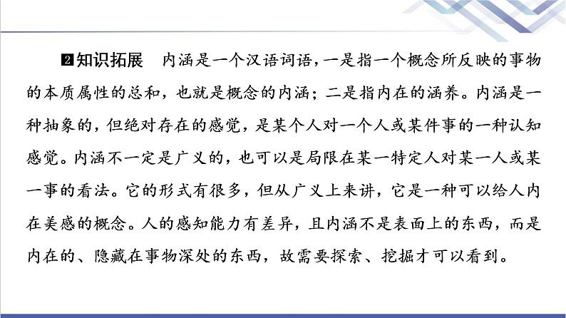 高考思想政治一轮总复习选择性必修3第2单元第4课准确把握概念课件第8页