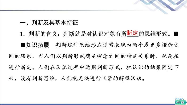 高考思想政治一轮总复习选择性必修3第2单元第5课正确运用判断课件第4页