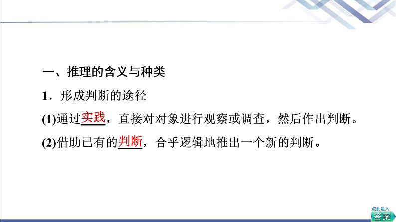 高考思想政治一轮总复习选择性必修3第2单元第6课掌握演绎推理方法课件04