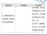 高考思想政治一轮总复习选择性必修3第2单元第7课学会归纳与类比推理课件