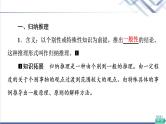 高考思想政治一轮总复习选择性必修3第2单元第7课学会归纳与类比推理课件