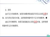 高考思想政治一轮总复习选择性必修3第2单元第7课学会归纳与类比推理课件