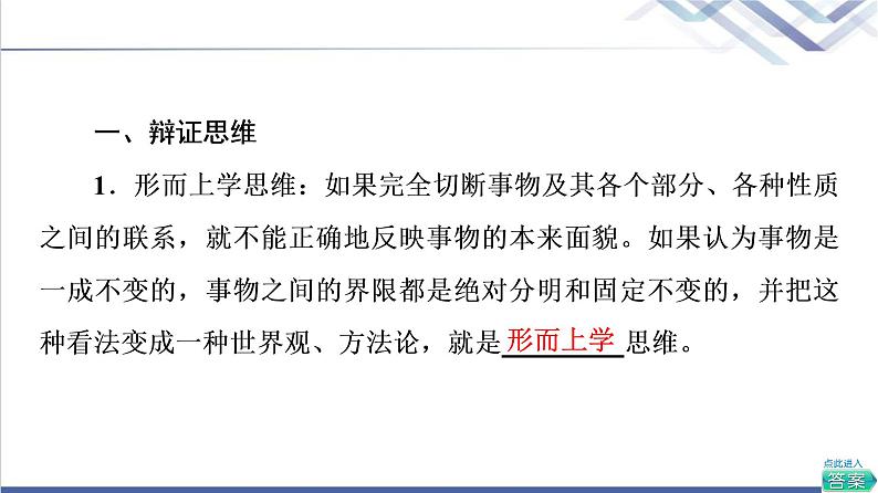 高考思想政治一轮总复习选择性必修3第3单元第8课把握辩证分合课件第4页