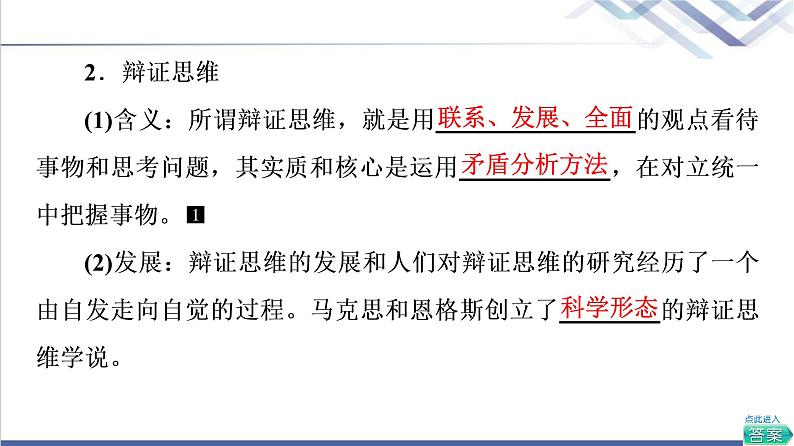 高考思想政治一轮总复习选择性必修3第3单元第8课把握辩证分合课件第5页