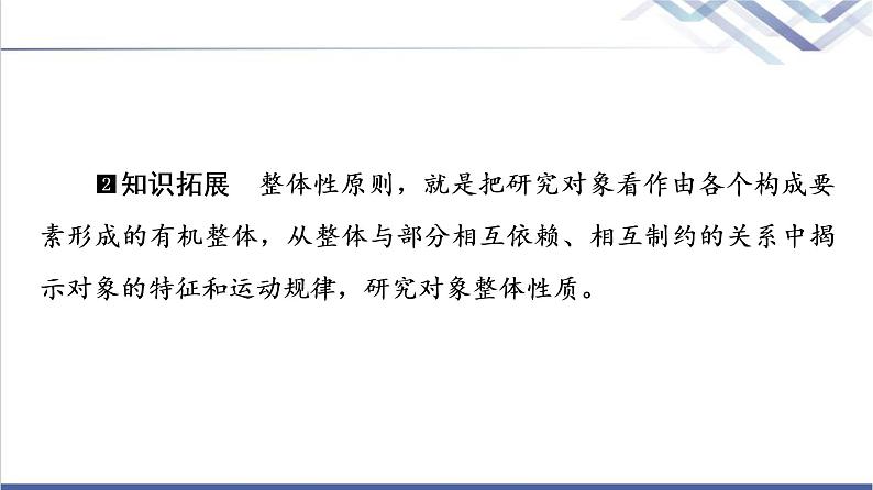 高考思想政治一轮总复习选择性必修3第3单元第8课把握辩证分合课件第8页