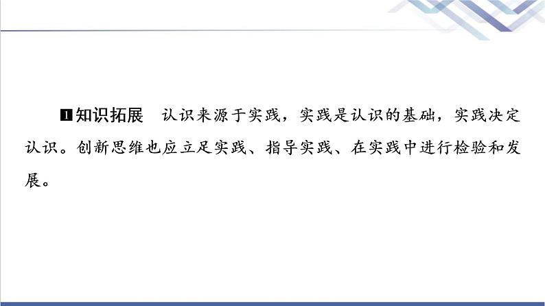 高考思想政治一轮总复习选择性必修3第4单元第11课创新思维要善于联想课件第6页