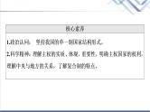 高考思想政治一轮总复习选择性必修1第1单元第2课国家的结构形式课件