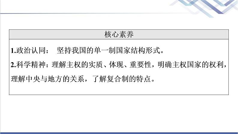 高考思想政治一轮总复习选择性必修1第1单元第2课国家的结构形式课件04