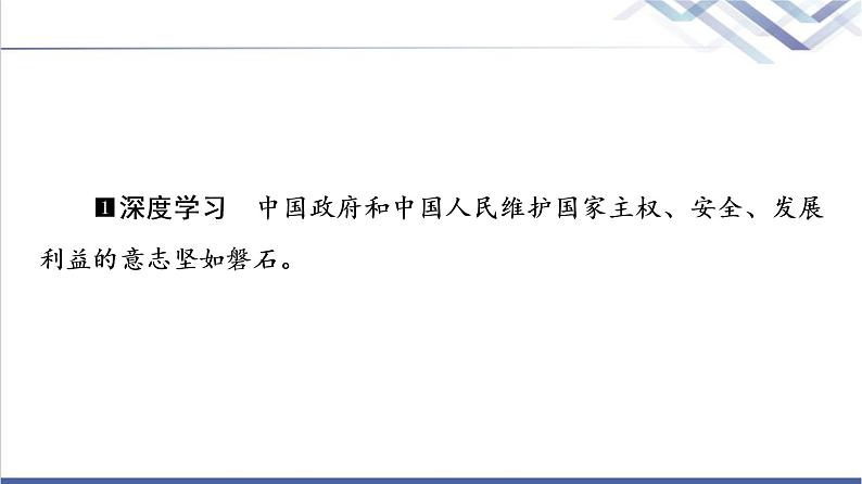 高考思想政治一轮总复习选择性必修1第1单元第2课国家的结构形式课件07