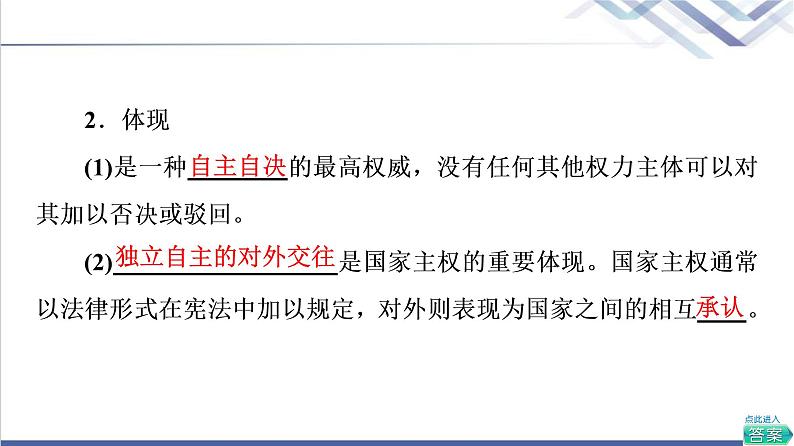 高考思想政治一轮总复习选择性必修1第1单元第2课国家的结构形式课件08