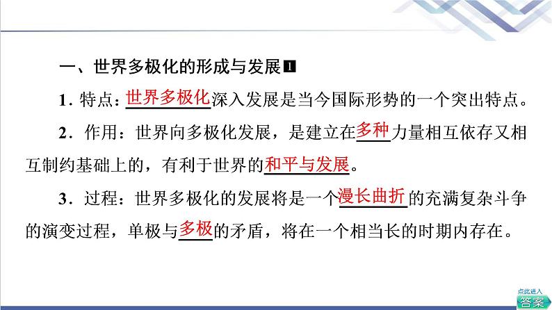 高考思想政治一轮总复习选择性必修1第2单元第3课多极化趋势课件06