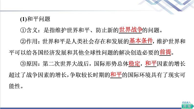 高考思想政治一轮总复习选择性必修1第2单元第4课和平与发展课件第8页