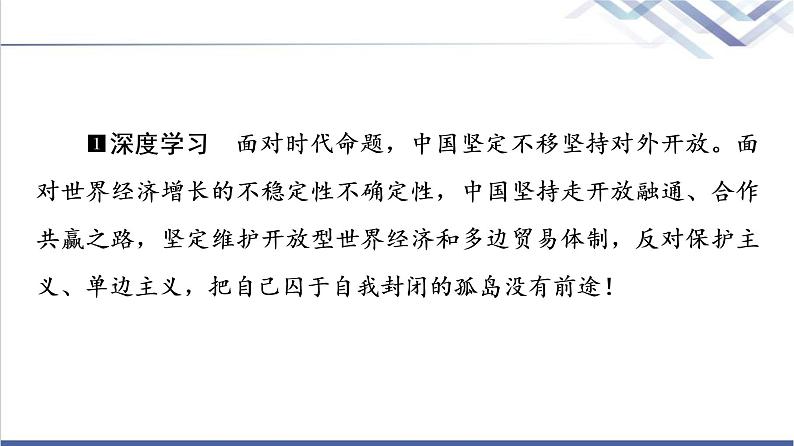 高考思想政治一轮总复习选择性必修1第3单元第7课经济全球化与中国课件05