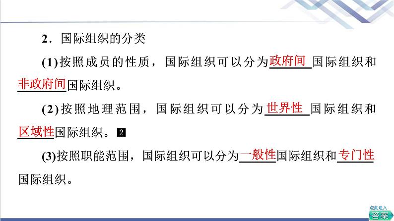 高考思想政治一轮总复习选择性必修1第4单元第8课主要的国际组织课件第6页