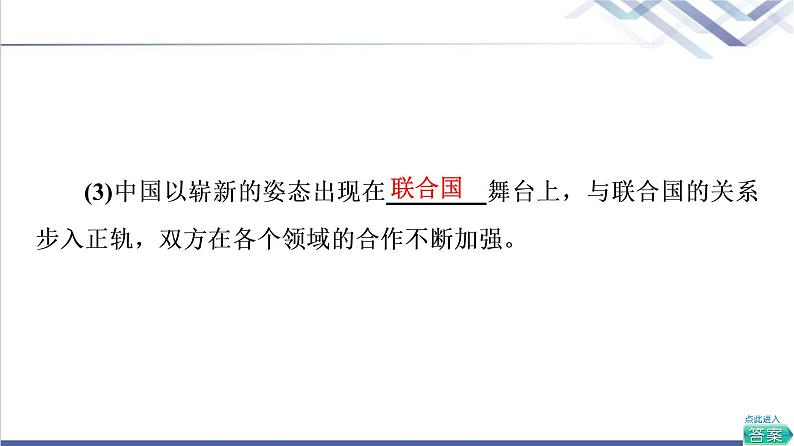 高考思想政治一轮总复习选择性必修1第4单元第9课中国与国际组织课件第5页