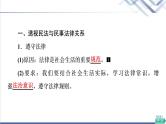 高考思想政治一轮总复习选择性必修2第1单元第1课在生活中学民法用民法课件