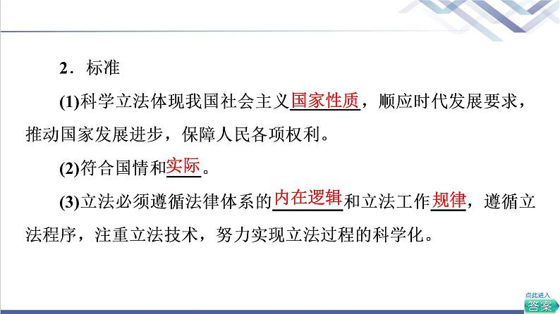 高考思想政治一轮总复习必修3第3单元第9课全面推进依法治国的基本要求课件08