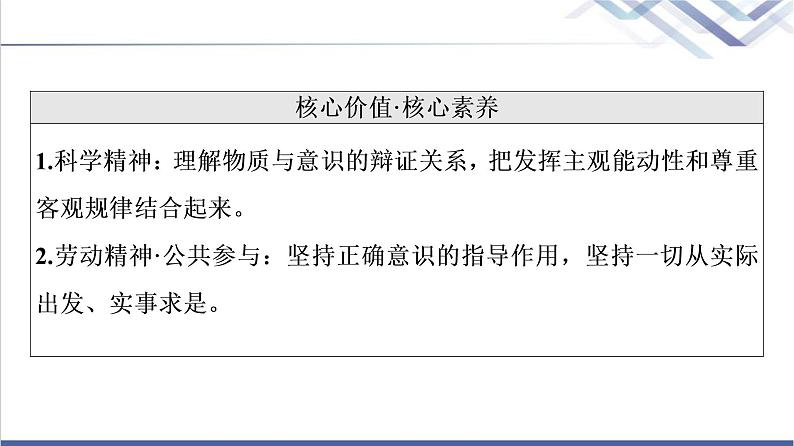 高考思想政治一轮总复习必修4第1单元第2课探究世界的本质课件04