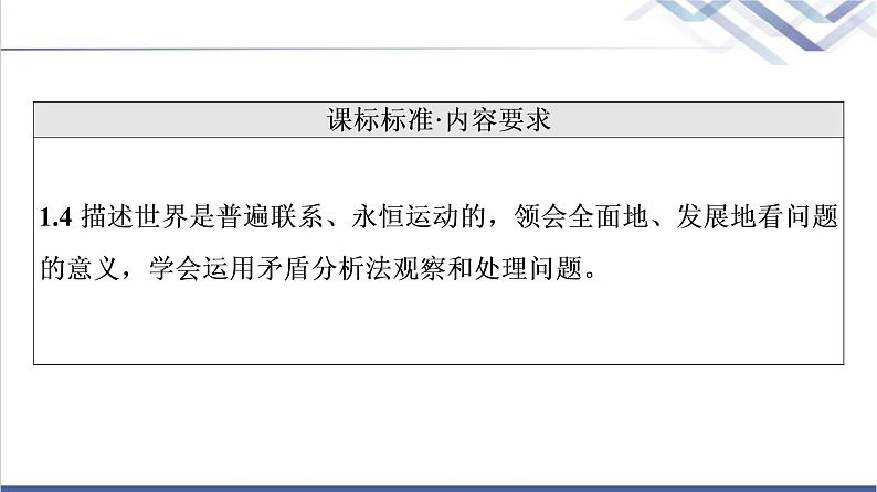 高考思想政治一轮总复习必修4第1单元第3课把握世界的规律课件第2页