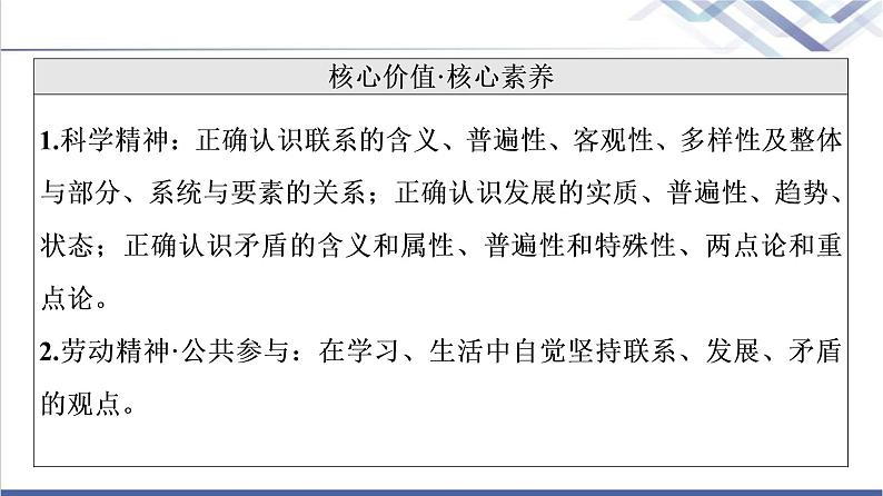 高考思想政治一轮总复习必修4第1单元第3课把握世界的规律课件第4页