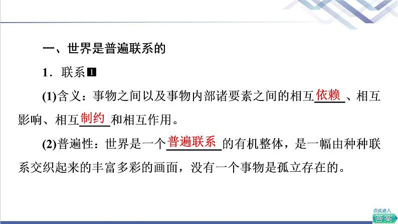 高考思想政治一轮总复习必修4第1单元第3课把握世界的规律课件第6页