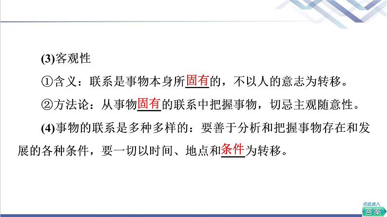 高考思想政治一轮总复习必修4第1单元第3课把握世界的规律课件第7页