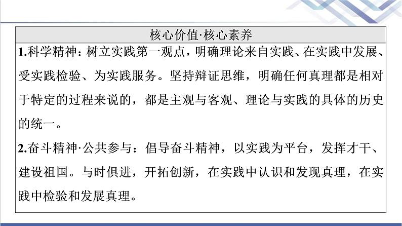 高考思想政治一轮总复习必修4第2单元第4课探索认识的奥秘课件04