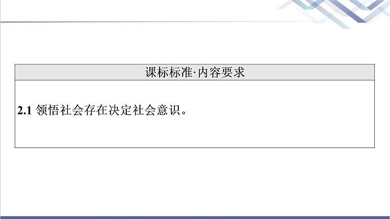 高考思想政治一轮总复习必修4第2单元第5课寻觅社会的真谛课件02