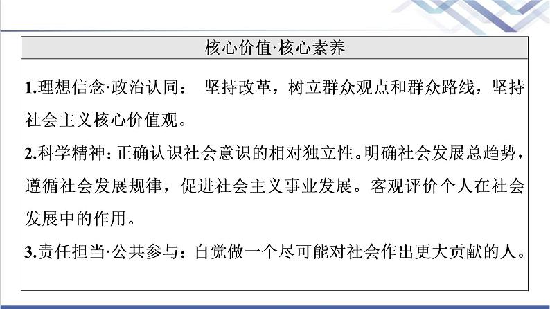 高考思想政治一轮总复习必修4第2单元第5课寻觅社会的真谛课件04