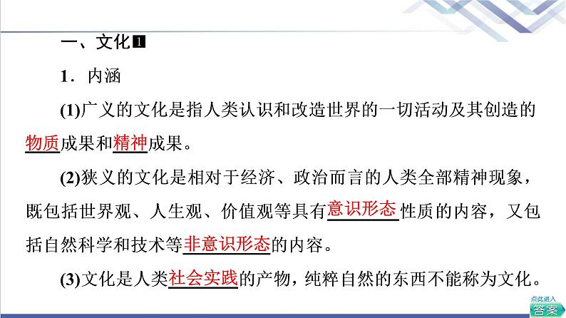 高考思想政治一轮总复习必修4第3单元第7课继承发展中华优秀传统文化课件06