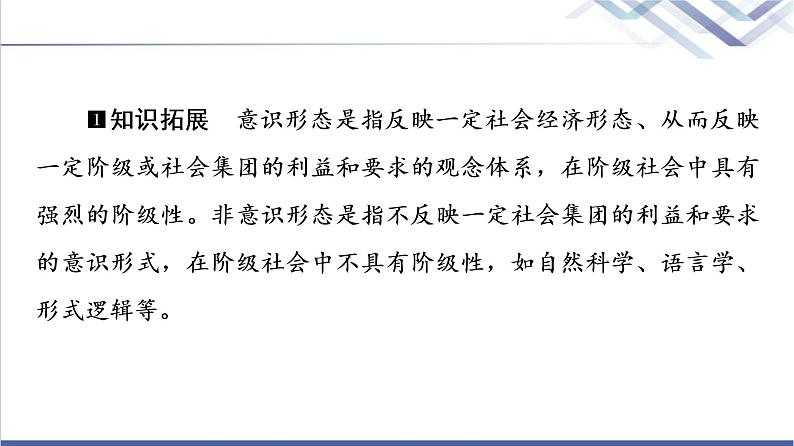 高考思想政治一轮总复习必修4第3单元第7课继承发展中华优秀传统文化课件07