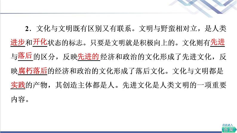 高考思想政治一轮总复习必修4第3单元第7课继承发展中华优秀传统文化课件08