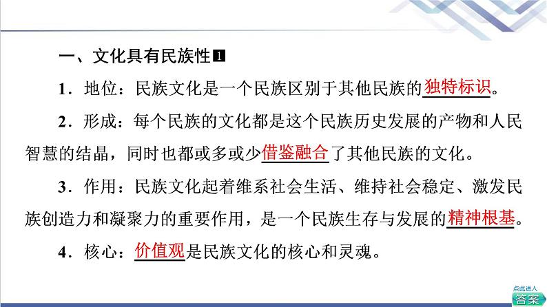 高考思想政治一轮总复习必修4第3单元第8课学习借鉴外来文化的有益成果课件06