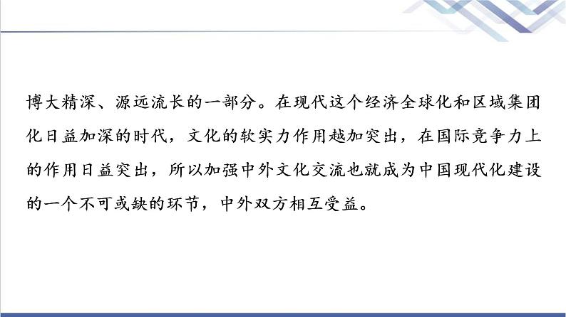 高考思想政治一轮总复习必修4第3单元第8课学习借鉴外来文化的有益成果课件08