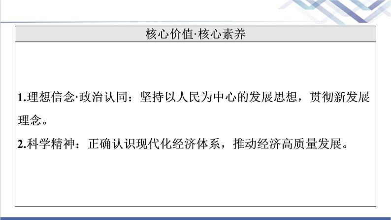 高考思想政治一轮总复习必修2第2单元第3课我国的经济发展课件第4页