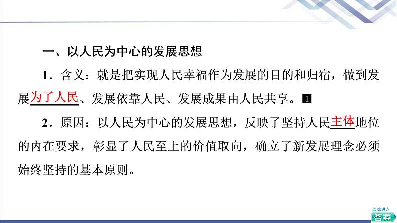 高考思想政治一轮总复习必修2第2单元第3课我国的经济发展课件第6页