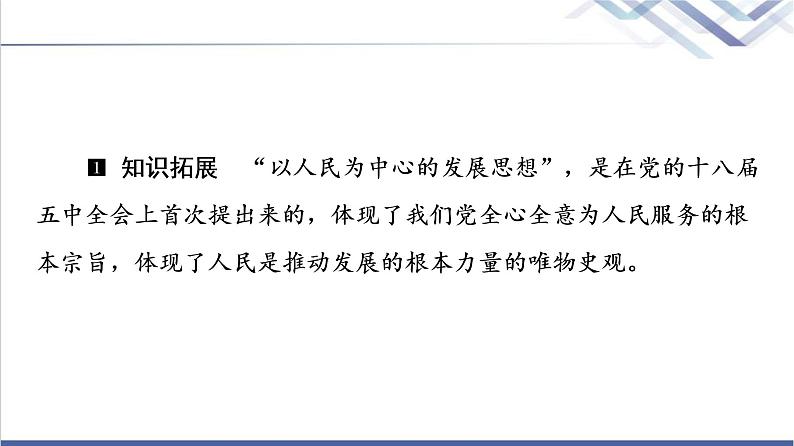 高考思想政治一轮总复习必修2第2单元第3课我国的经济发展课件第7页