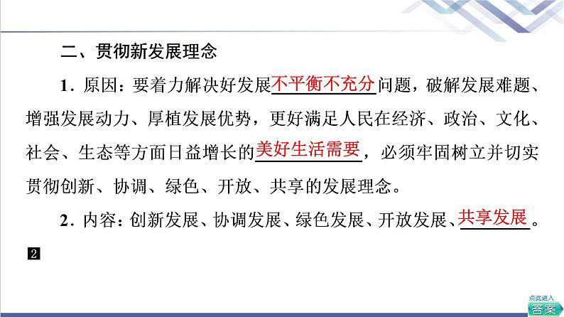 高考思想政治一轮总复习必修2第2单元第3课我国的经济发展课件第8页