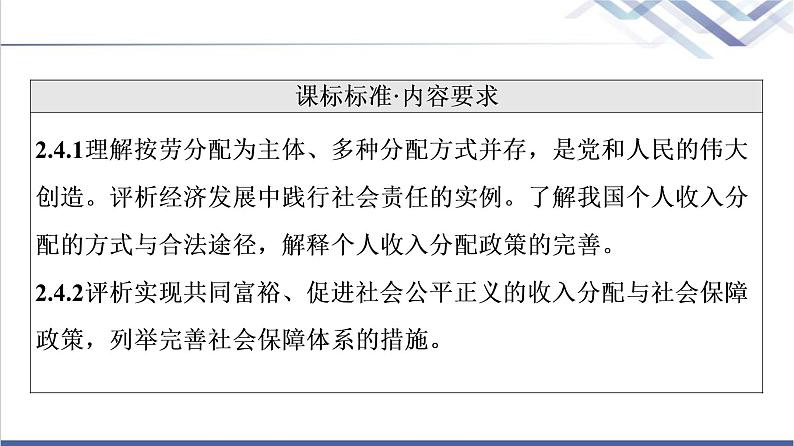 高考思想政治一轮总复习必修2第2单元第4课我国的个人收入分配与社会保障课件02