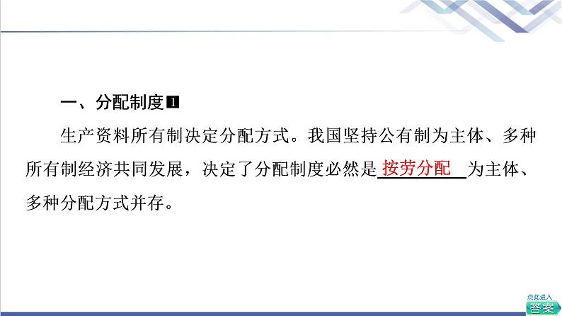 高考思想政治一轮总复习必修2第2单元第4课我国的个人收入分配与社会保障课件06