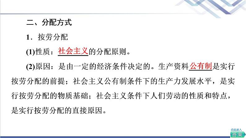 高考思想政治一轮总复习必修2第2单元第4课我国的个人收入分配与社会保障课件08