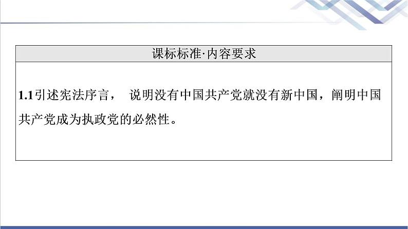 高考思想政治一轮总复习必修3第1单元第1课历史和人民的选择课件第2页