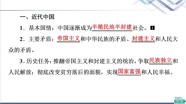 高考思想政治一轮总复习必修3第1单元第1课历史和人民的选择课件第6页