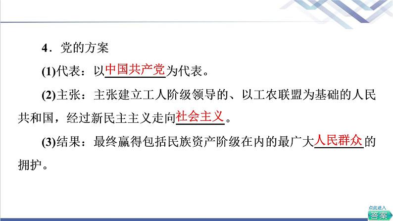 高考思想政治一轮总复习必修3第1单元第1课历史和人民的选择课件第7页