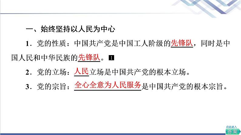 高考思想政治一轮总复习必修3第1单元第2课中国共产党的先进性课件06