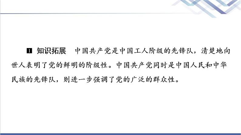 高考思想政治一轮总复习必修3第1单元第2课中国共产党的先进性课件07