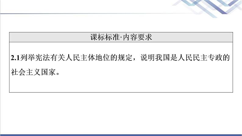 高考思想政治一轮总复习必修3第2单元第4课人民民主专政的社会主义国家课件第2页