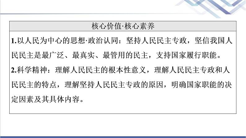 高考思想政治一轮总复习必修3第2单元第4课人民民主专政的社会主义国家课件第4页