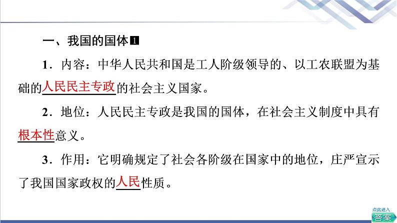 高考思想政治一轮总复习必修3第2单元第4课人民民主专政的社会主义国家课件第6页